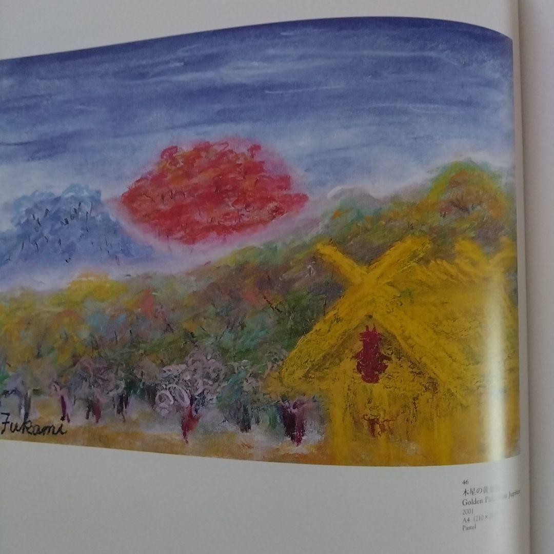 深見東州・直接手彩色リトグラフ「大星雲の富士山見物」＆特別装丁の画集