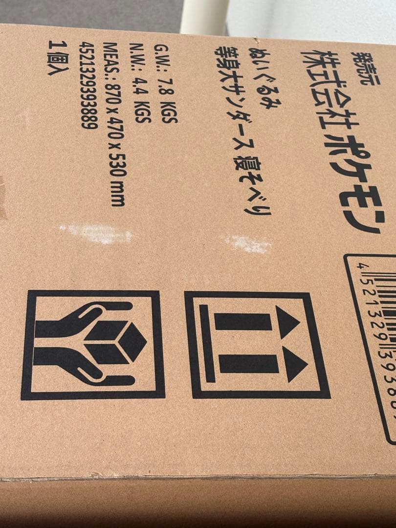 新品未開封 等身大 サンダース　ぬいぐるみ 寝そべり