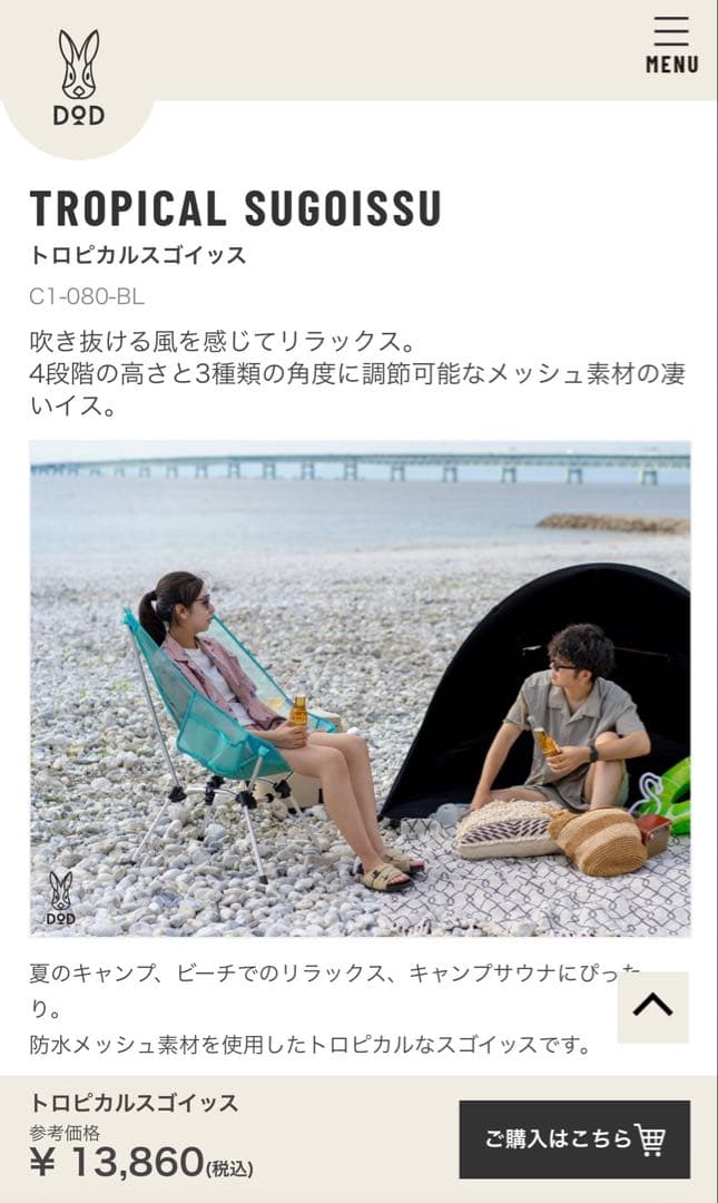 【美品】 スゴイッス　DOD 　ブルー　トロピカルスゴイッス