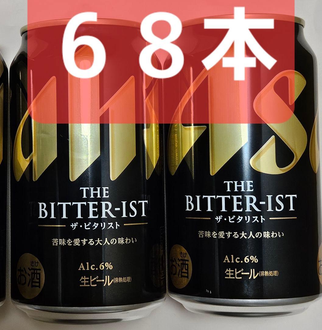 き*ん様 ★計68本 約16000円分★ ビタリスト 350ml
