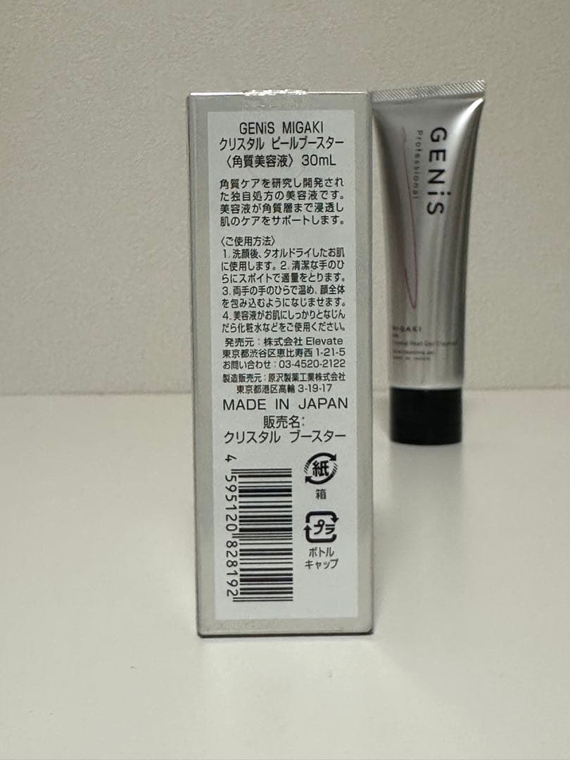 GENiS Professional IMIGAKI 角質ケア 2点セット