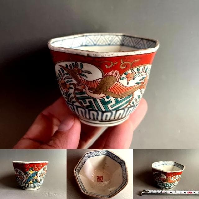 蕎麦猪口■古伊万里赤絵 江戸中期鉢 鳳凰花鳥文向付 幾何学的襷文様 時代骨董■