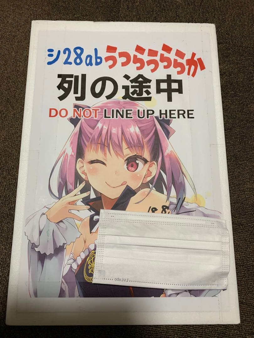 えれっとさん直筆サイン入り　うつらうららか　列の途中　看板