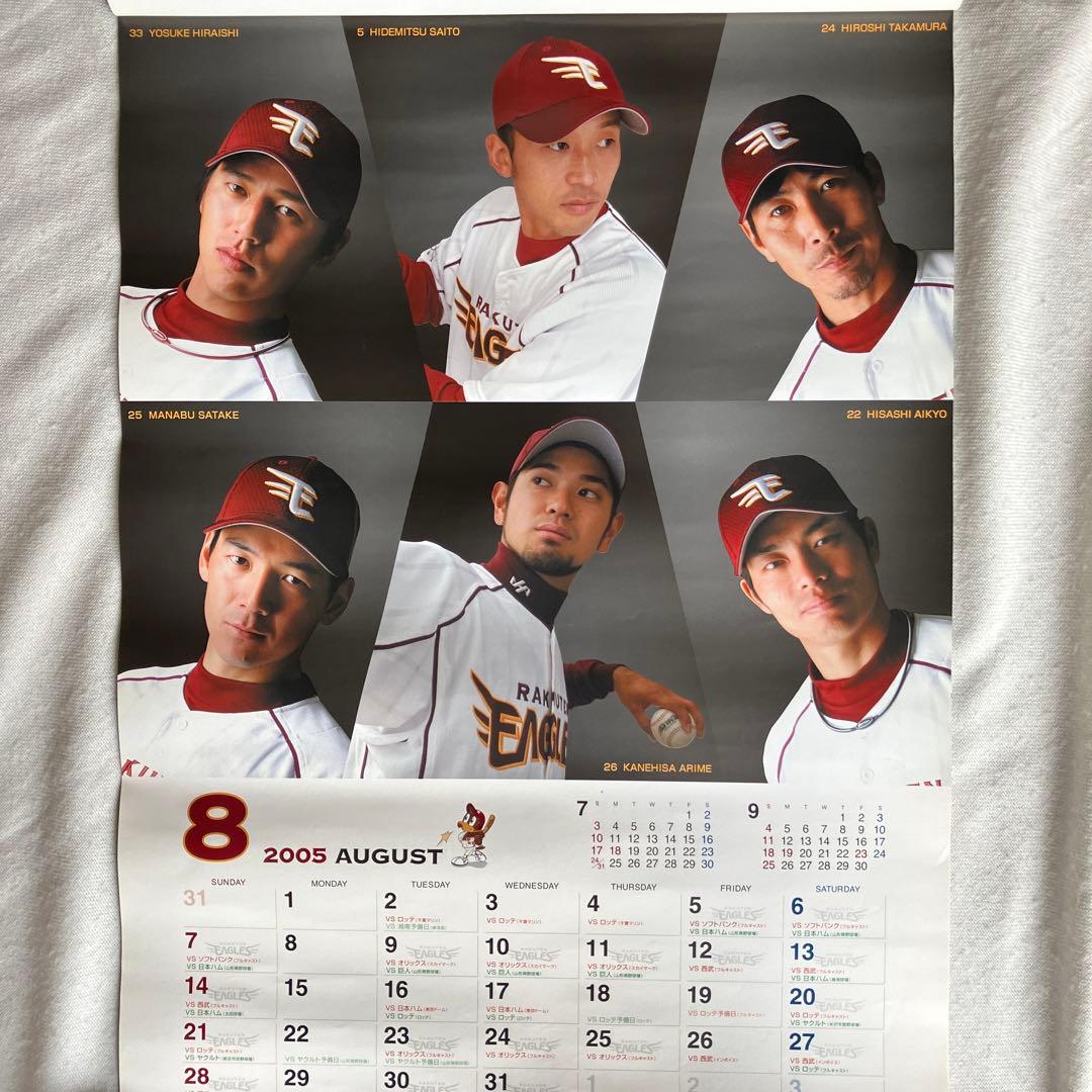 楽天イーグルス　2005年創設時カレンダー　全13枚　大判サイズ　未使用　激レア