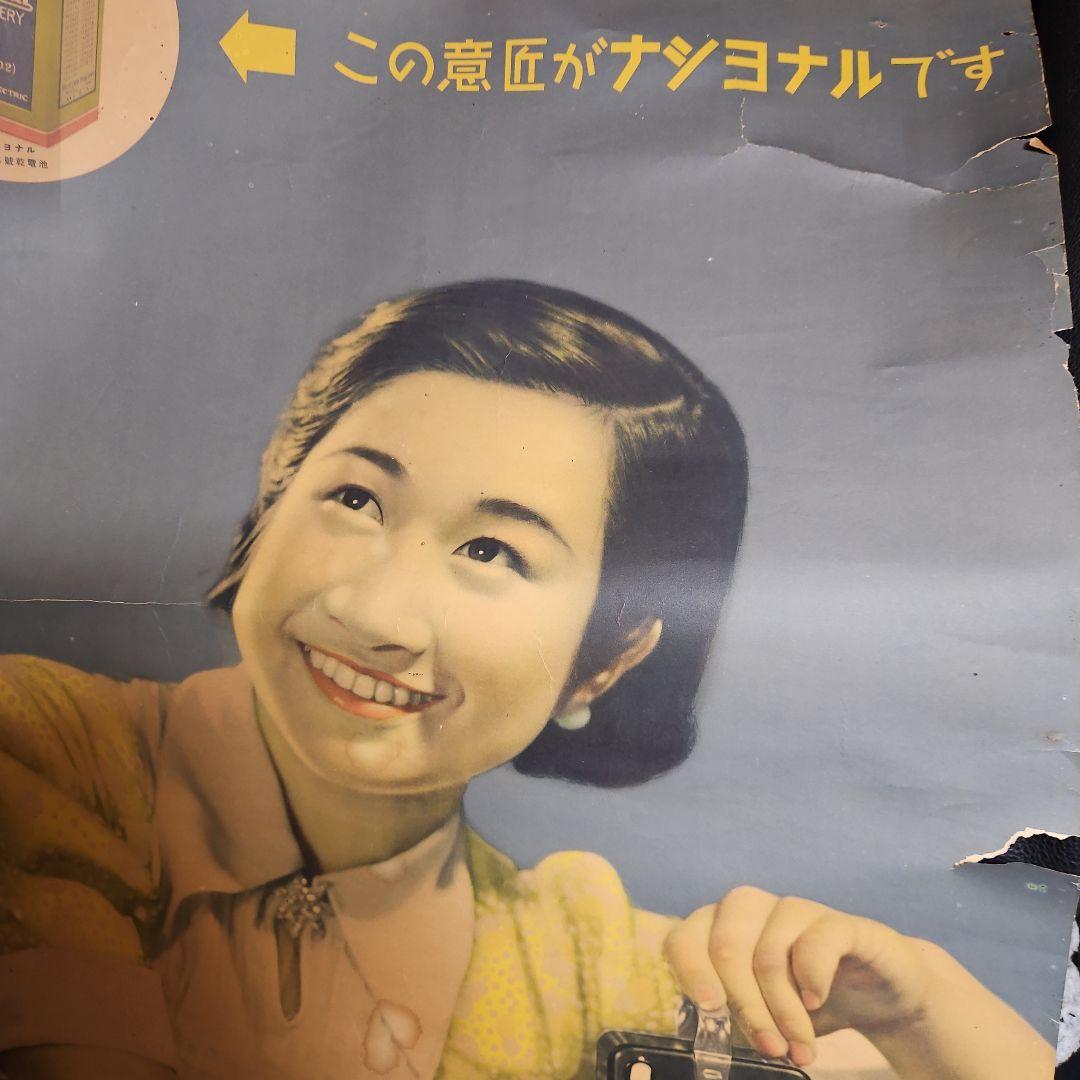 National 昭和時代広告ポスター ナショナルランブ