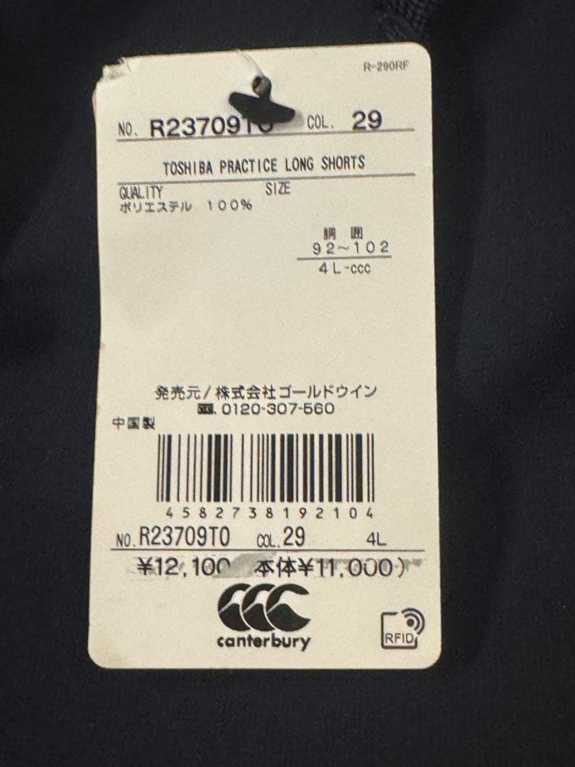 新品レア東芝ブレイブルーパス選手支給プラクティスショーツ黒赤4L