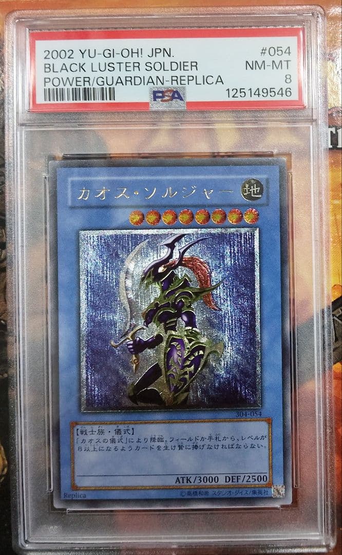 PSA8　カオス・ソルジャー　レリーフ　遊戯王
