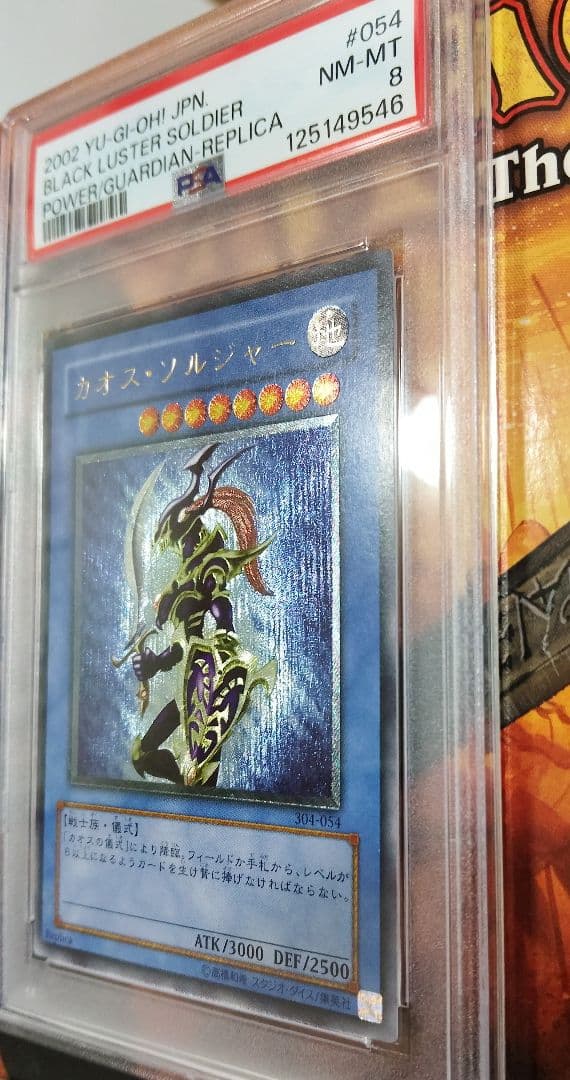 PSA8　カオス・ソルジャー　レリーフ　遊戯王