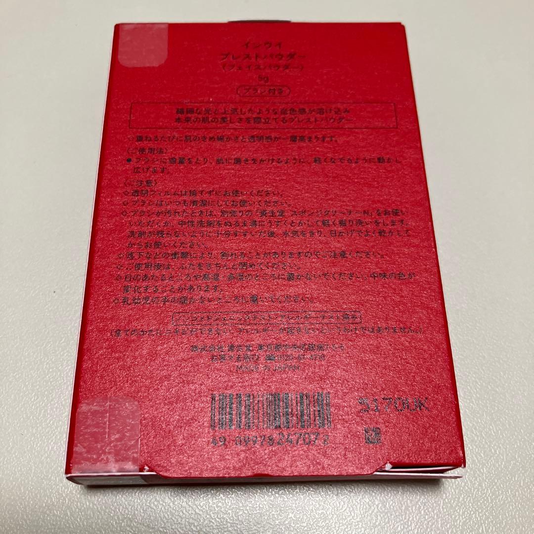 【新品未使用】資生堂 inoui インウイ プレストパウダー マーブル ブラシ付