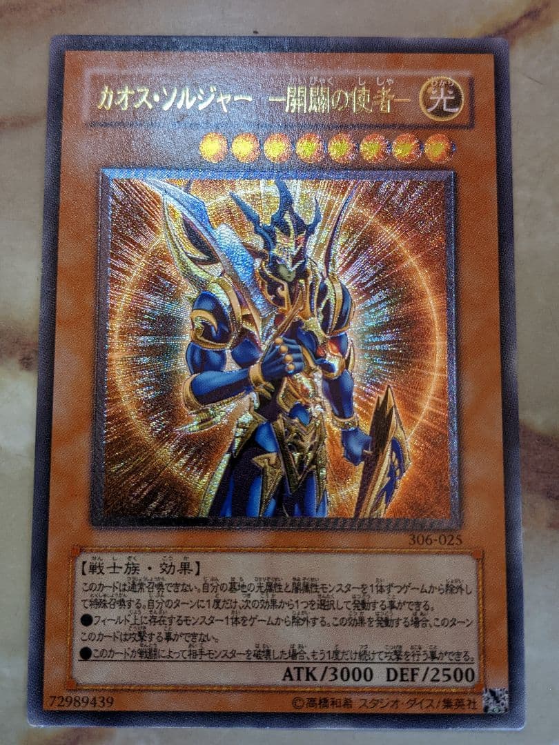 開闢　レリーフ　アルティメット