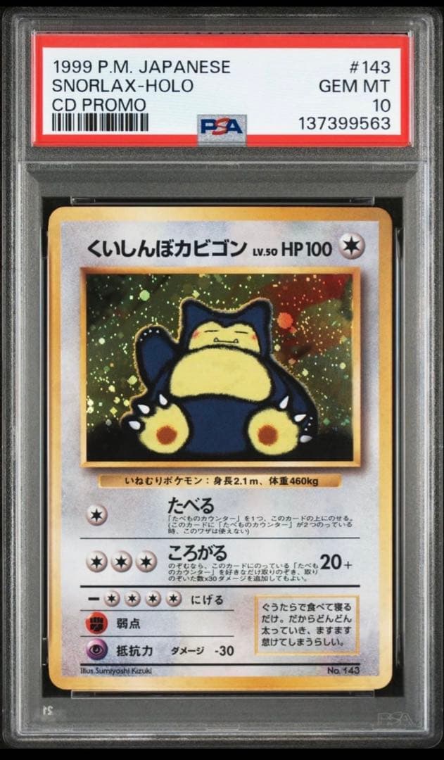 希少！！！PSA10 旧裏くいしんぼカビゴン_「ニンテンドー64Wゲットだぜキャ