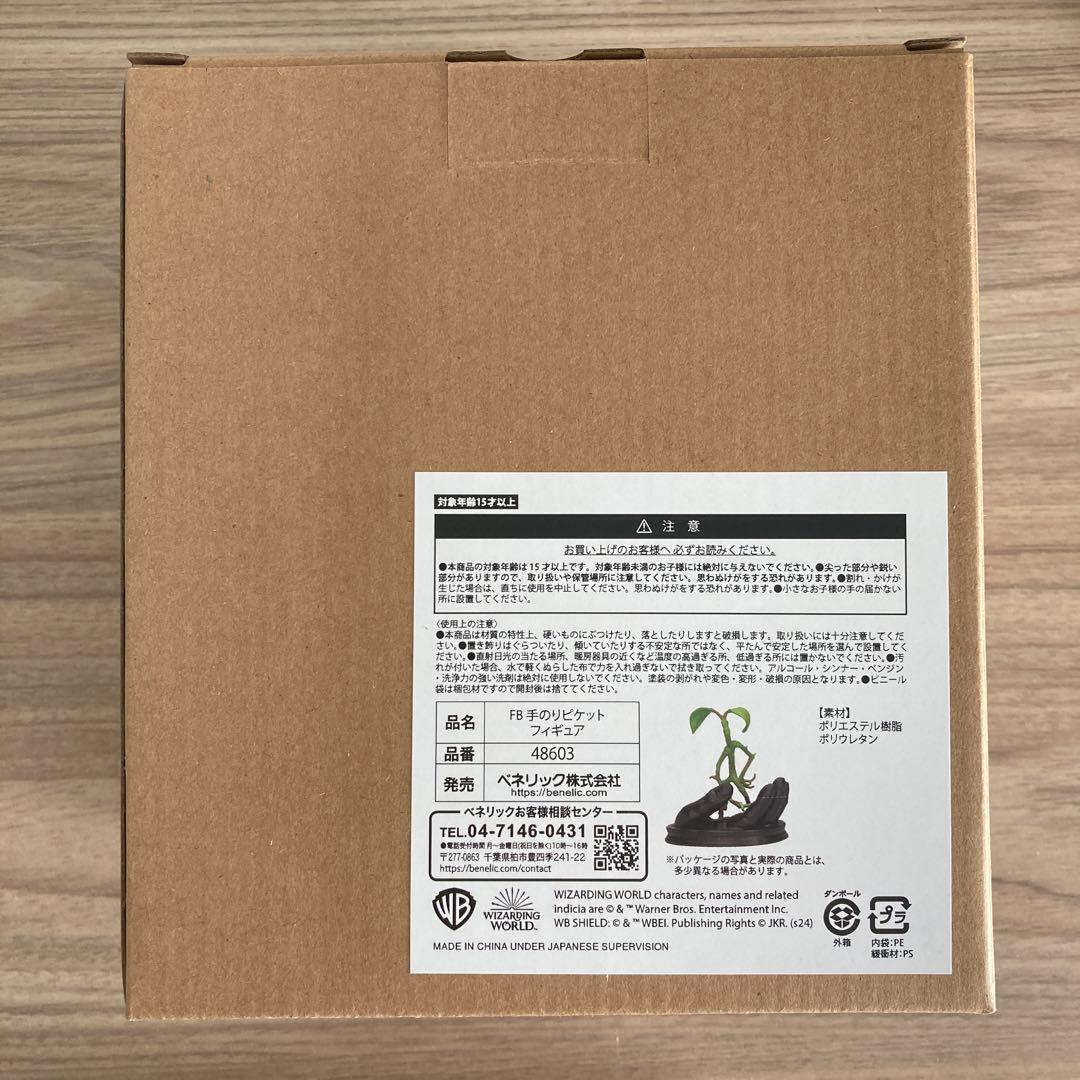 大阪コミコン ファンタビくじ ラストワン賞 手のりピケット フィギュア