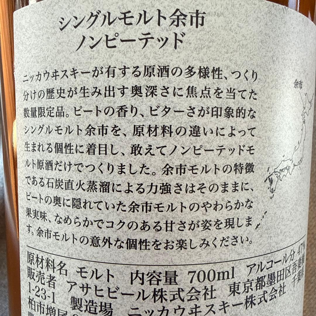 【新品未開封】余市 ノンピーテッド