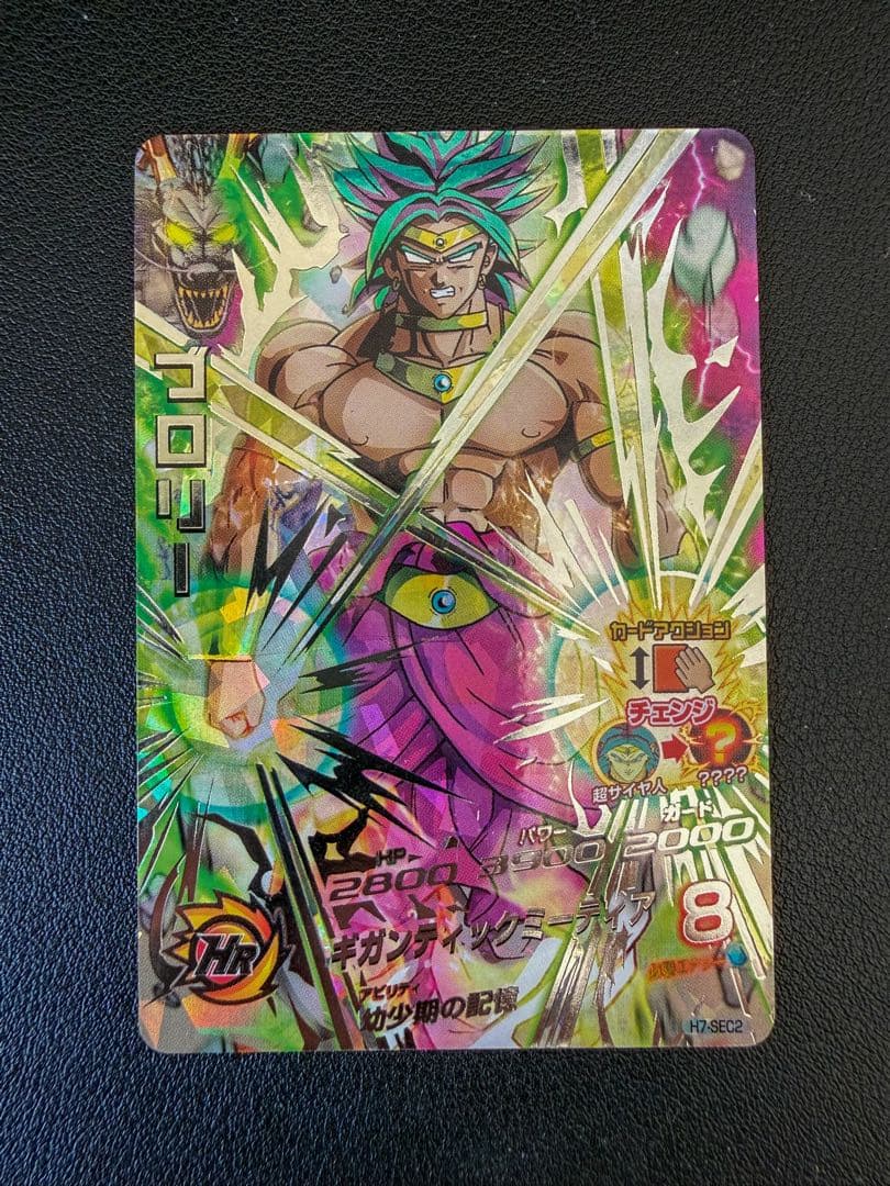 Y*】様 美品　旧弾　H7-SEC2 ブロリー