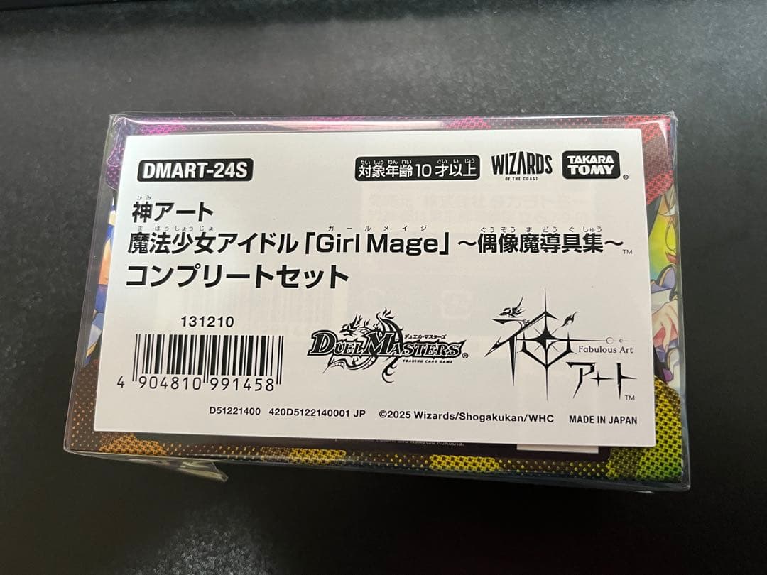 神アート　魔法少女「Girl Mage」 〜偶像魔導具集〜　コンプリートセット