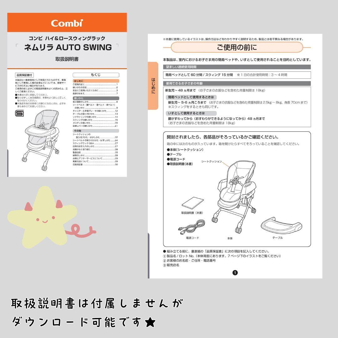 《綺麗❣️》コンビ　電動ハイローチェア　ネムリラ4キャス　AUTO SWING⭐︎