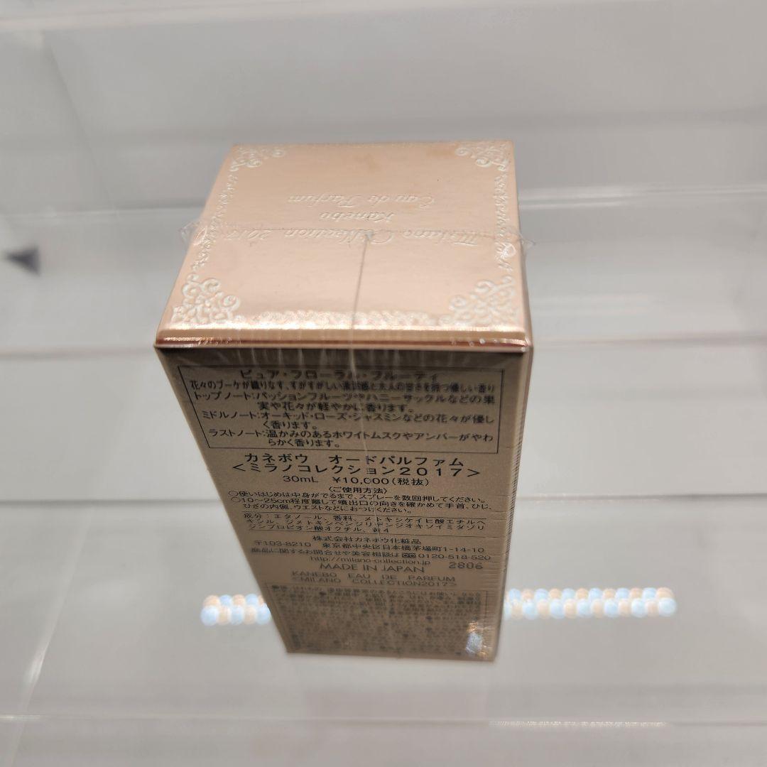 新品未使用 カネボウ ミラノコレクション2017 オードパルファム 30ml