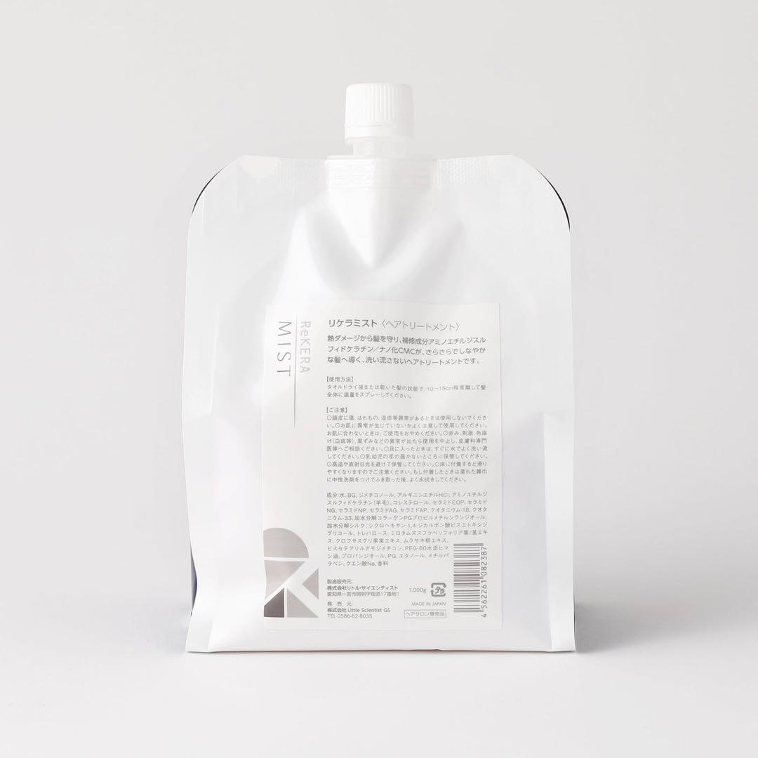 ⭐️大人気⭐️リケラミスト詰め替え1000g