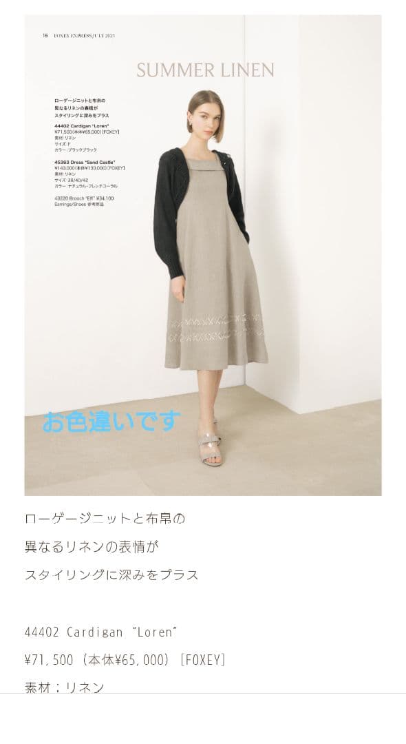 ご予約品です FOXEY BOUTIQUE Cardigan 【Loren】F