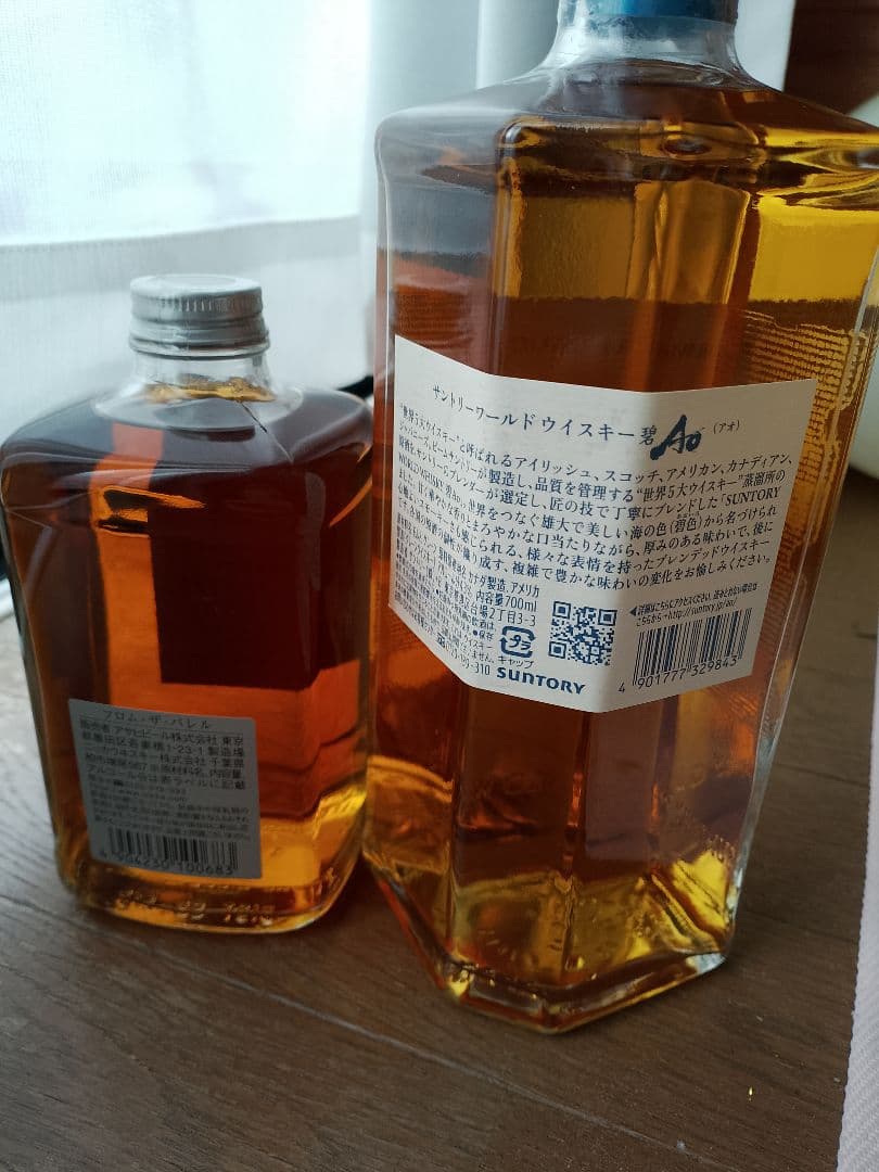 ニッカウイスキー フロム ザ バレル & サントリー 碧 AO700ml