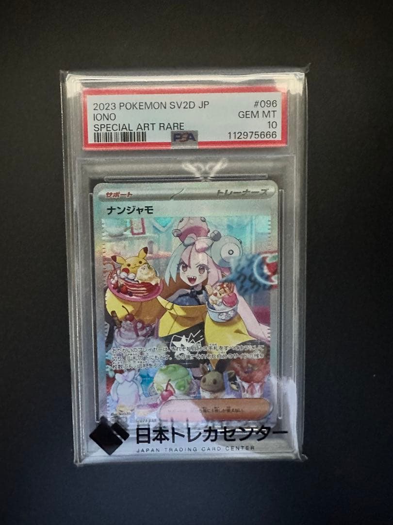 ナンジャモ sar クレイバースト　psa10
