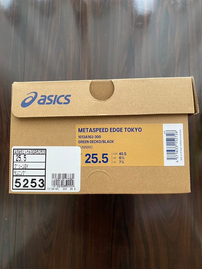 アシックス メタスピード エッジTOKYO ランニングシューズ 25.5cm