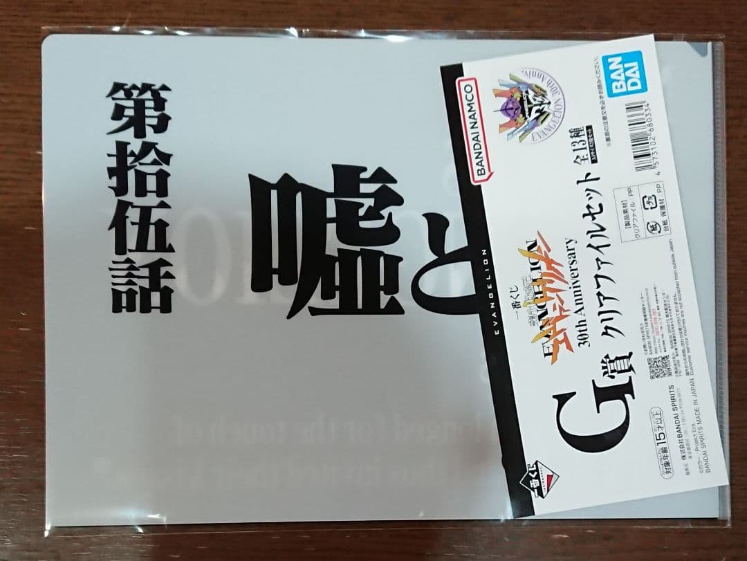 一番くじ 新世紀エヴァンゲリオン B賞 C賞 E賞 F賞 G賞全21つ