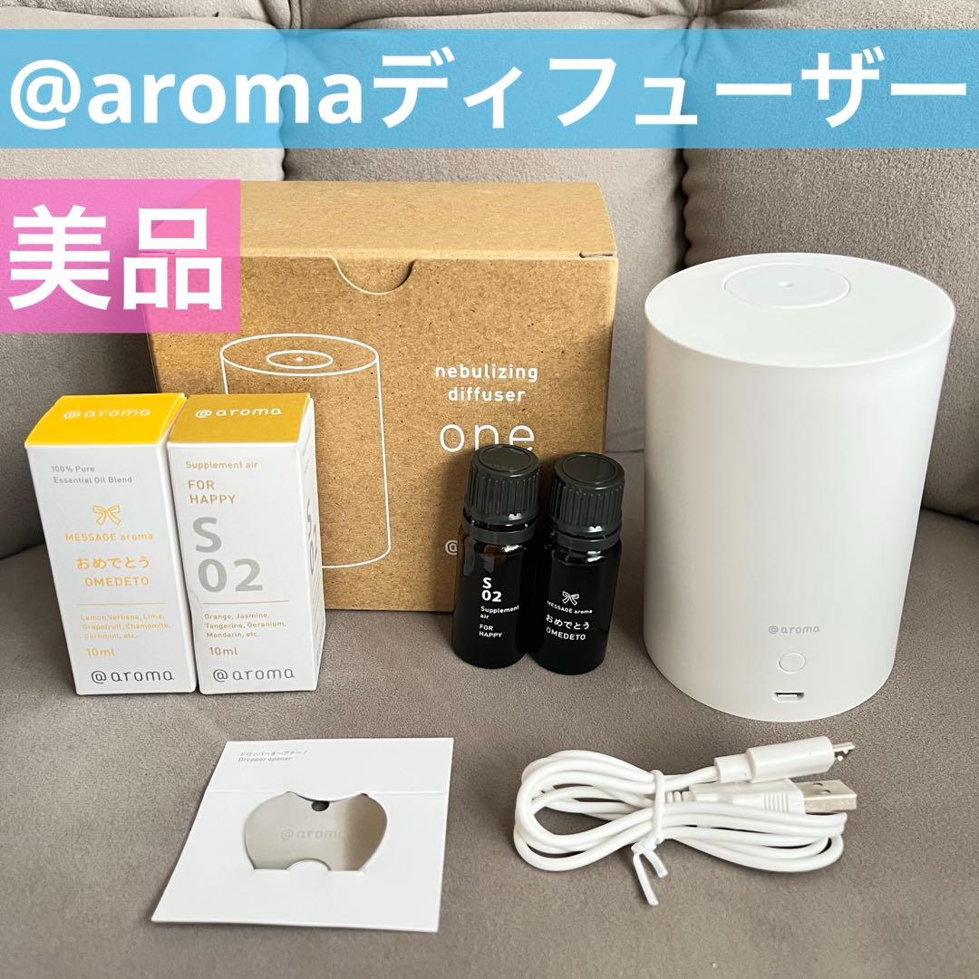 専用出品 @aroma ネブライジングディフューザー ワン　専用アロマ　セット