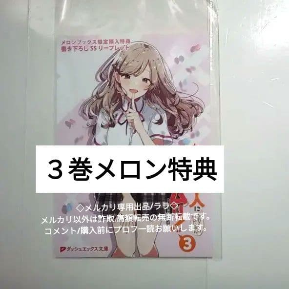 メロンブックス　特典　3