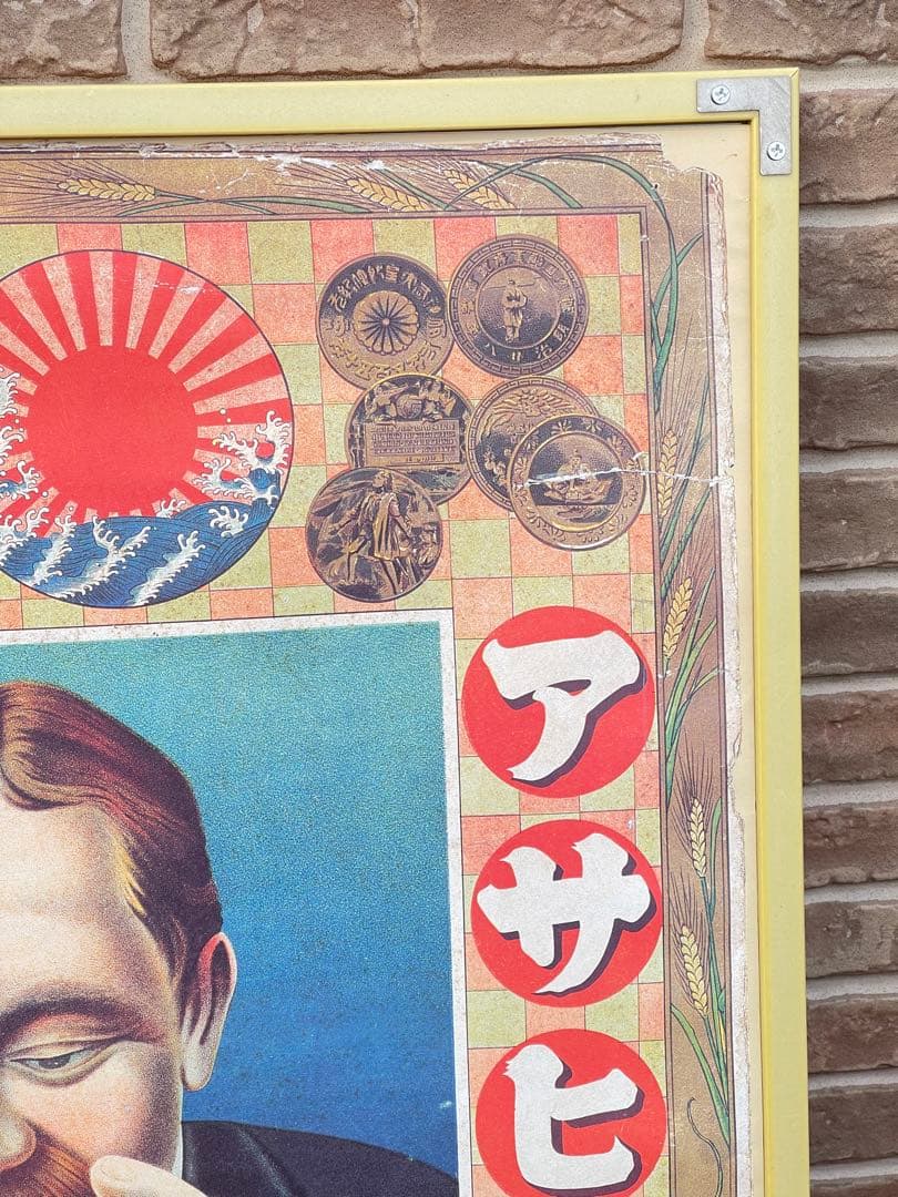 【極希少・特大B2サイズ】アサヒビール公式ヴィンテージ風ポスター2種＋額装