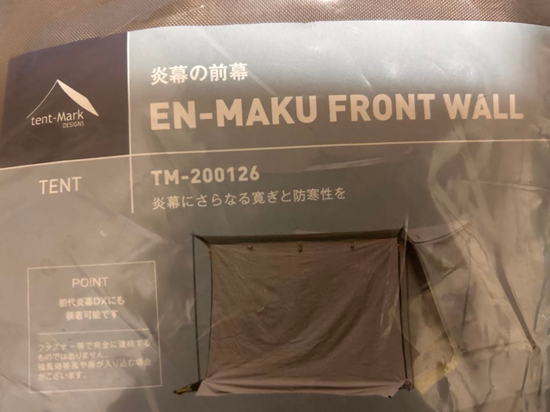 煙幕の前幕　新品現在廃盤品