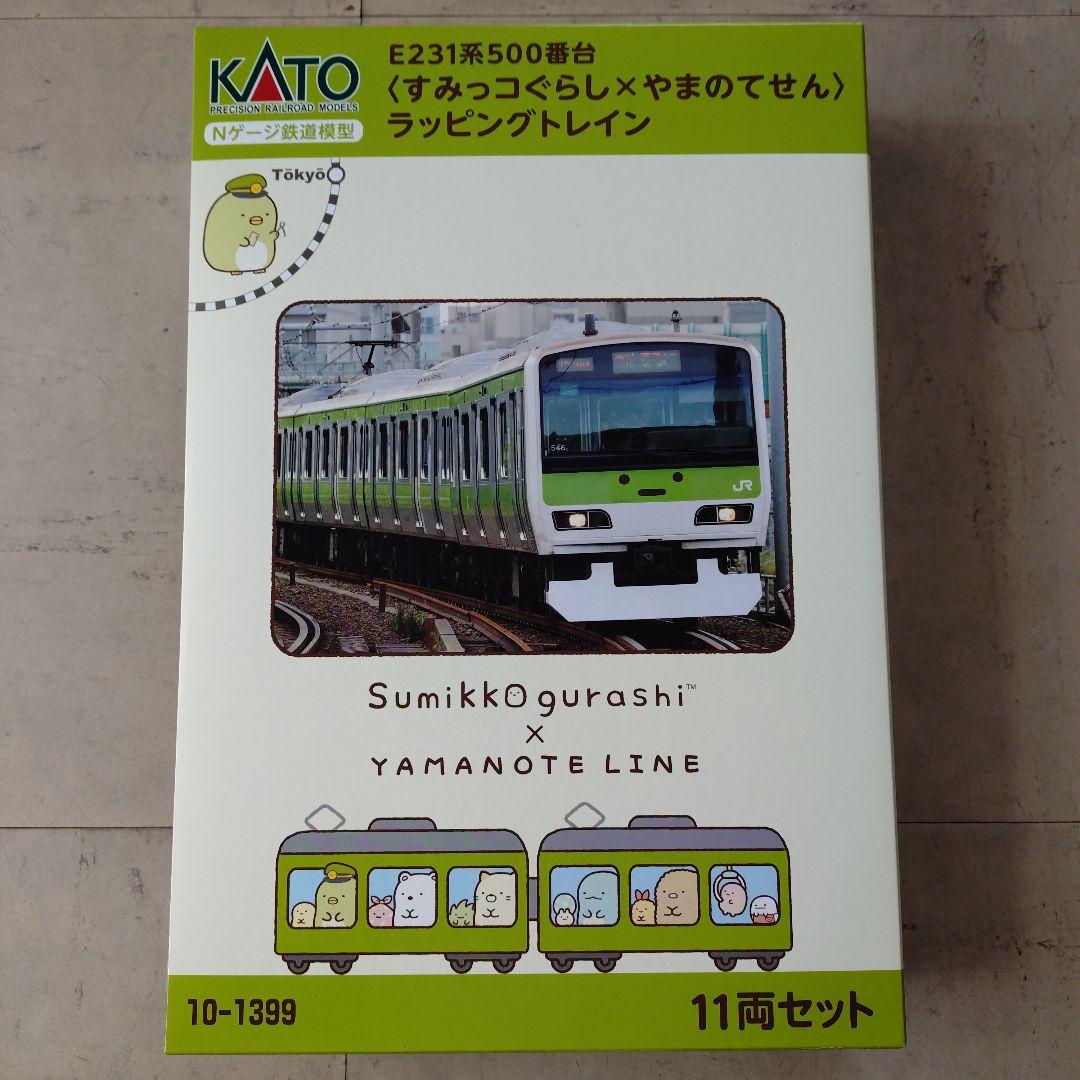 KATO E231系500番台すみっコぐらしラッピング