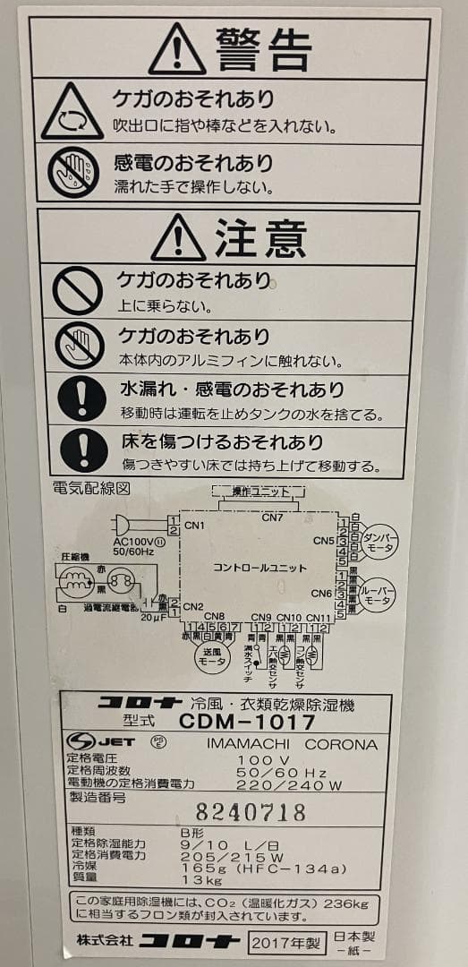 冷風・衣類乾燥除湿機 CDM-1017 どこでもクーラー