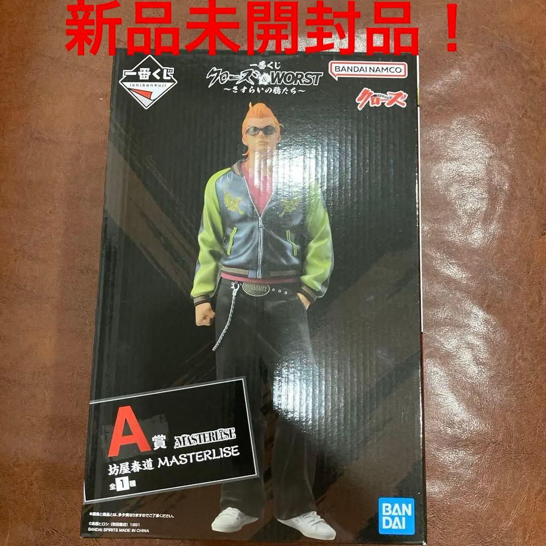 クローズ/WORST A賞 坊屋春道MASTERLISE