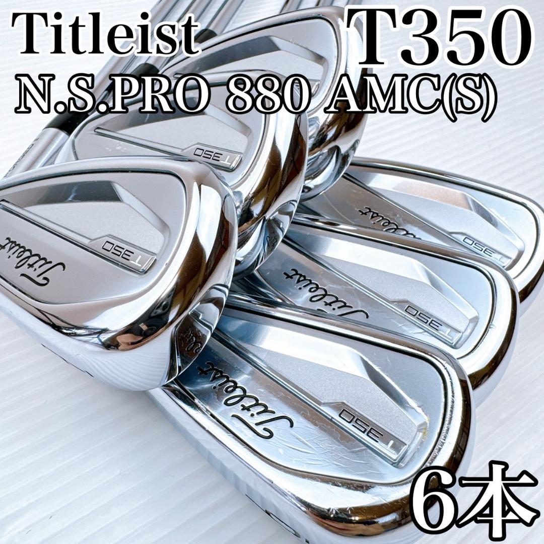 タイトリスト　T350　アイアンセット　6本　N.S.PRO880AMC（S）