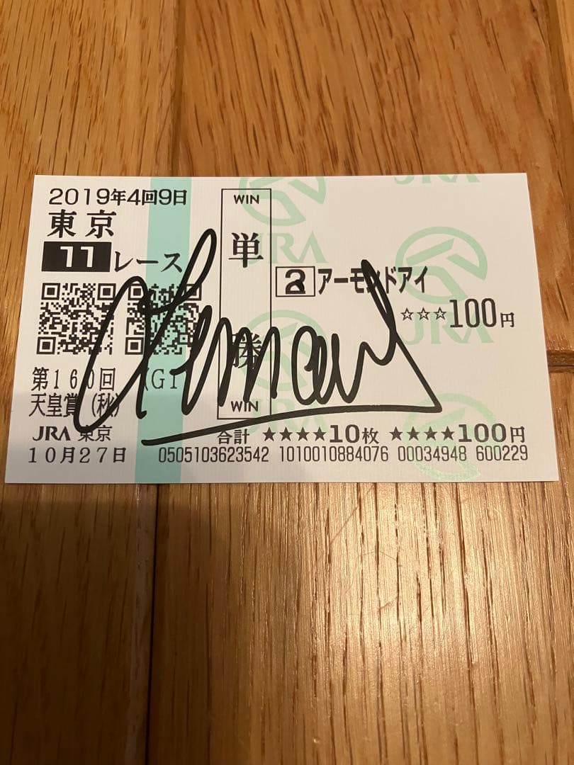 【アーモンドアイ】第160回　第162回　天皇賞秋　ルメール騎手直筆サイン馬券