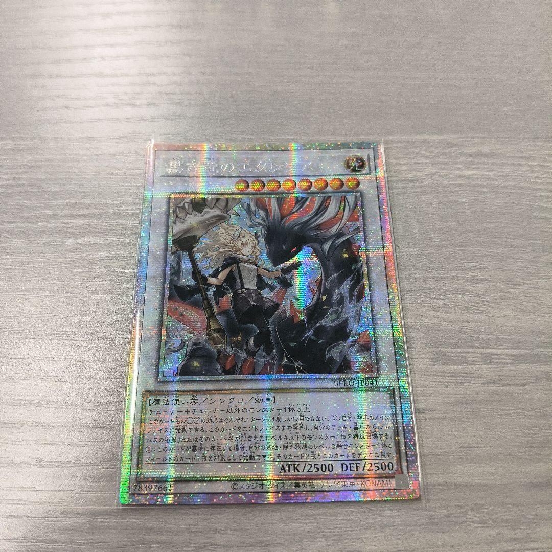 遊戯王 黒き竜のエクレシア プリシク アジア版 #02