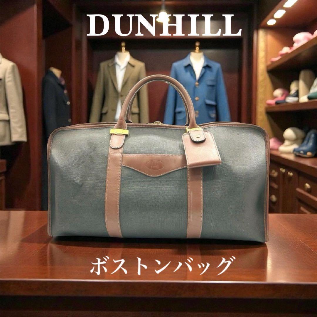 dunhill PVC×レザーボストンバッグ 大容量旅行 50cm英国クラシック