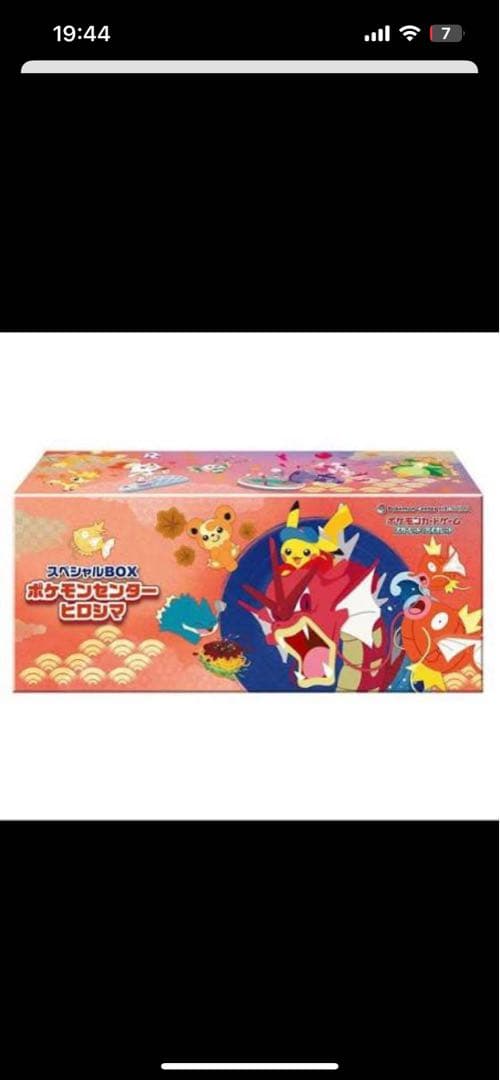 ヒロシマスペシャルボックス