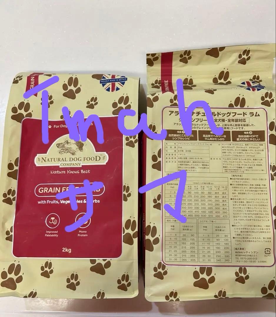 tmahアランズナチュラルドッグフード グレインフリーラム 2kg✖️２袋