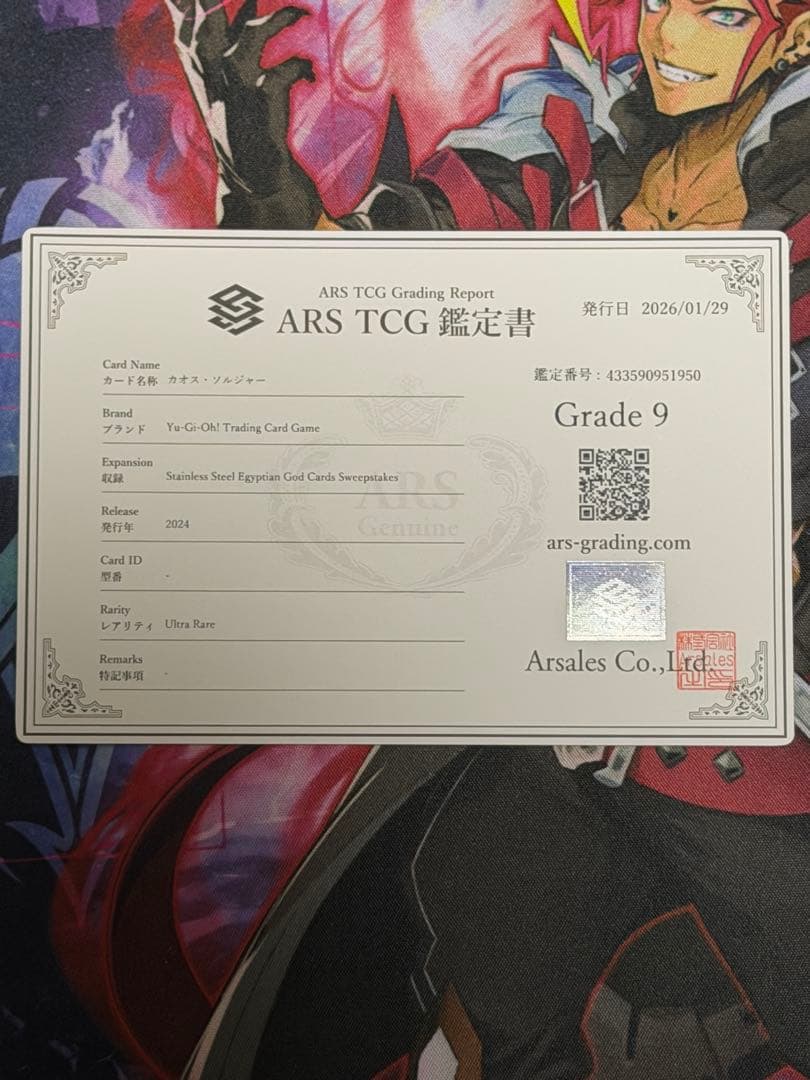 つるた【ARS9】幻のカオスソルジャーEU版ウルトラレア