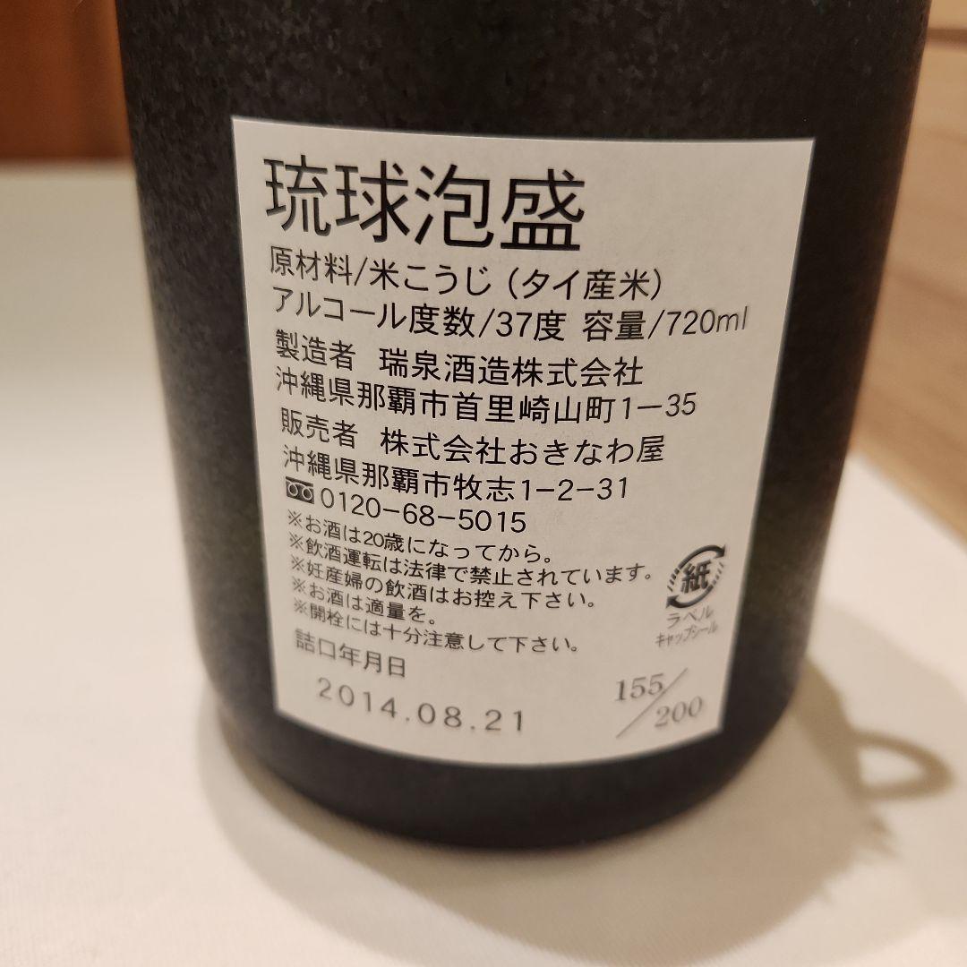 瑞泉 焼酎 720ml 37度 限定200本