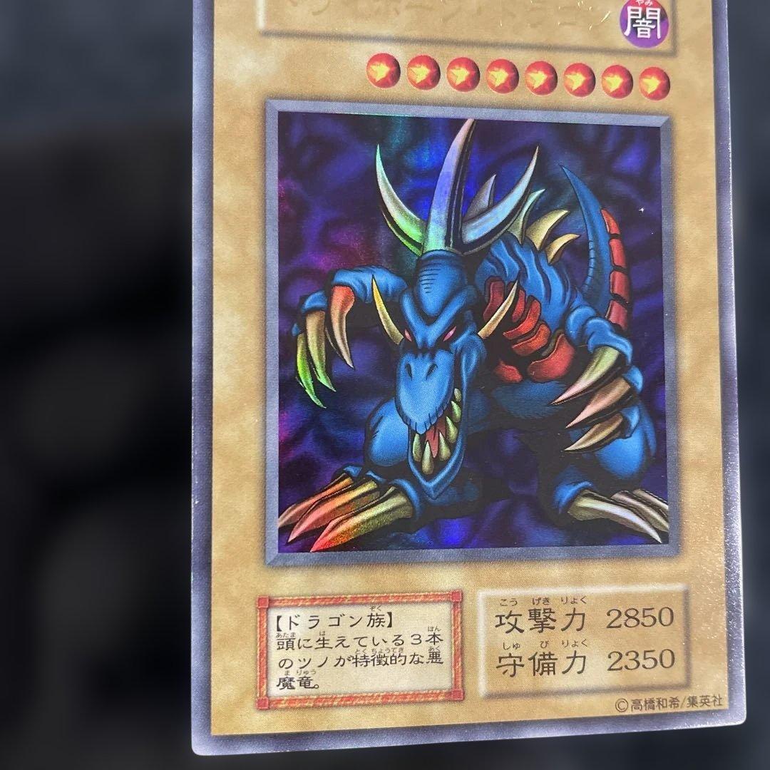 【遊戯王】　トライホーン・ドラゴン　綺麗