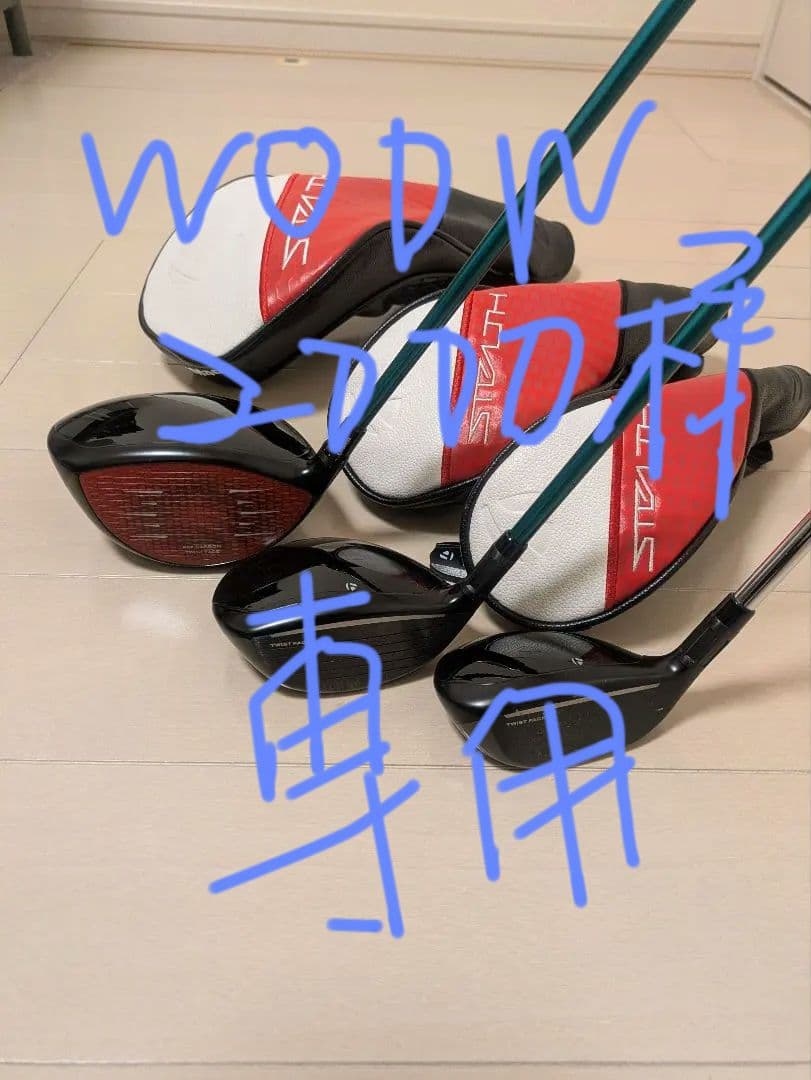 ステルス２プラス　1W 3W 4U 3本セット