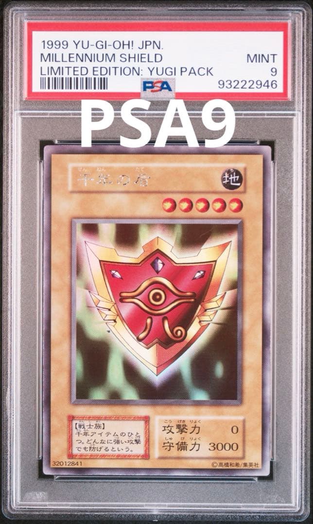 遊戯王　初期　千年の盾　ウルシク　PSA9
