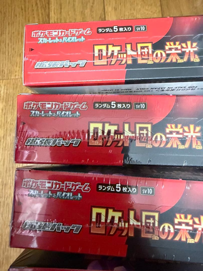 ポケモンカードゲーム ロケット団の栄光 シュリンク付　未開封未サーチ　10BOX