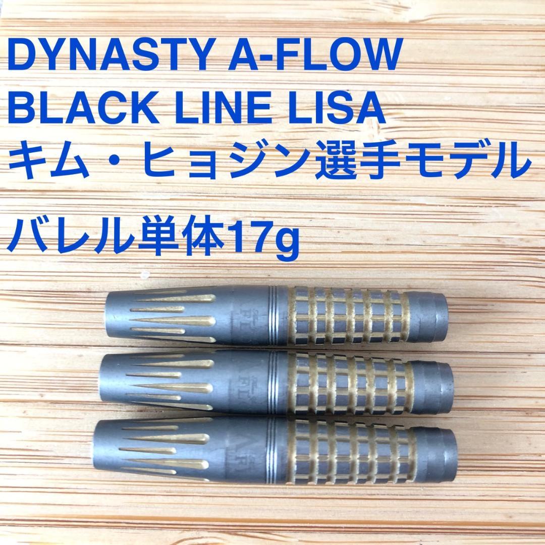 キムヒョジン選手モデルDYNASTYダイナスティLISAリサ17g定価12800