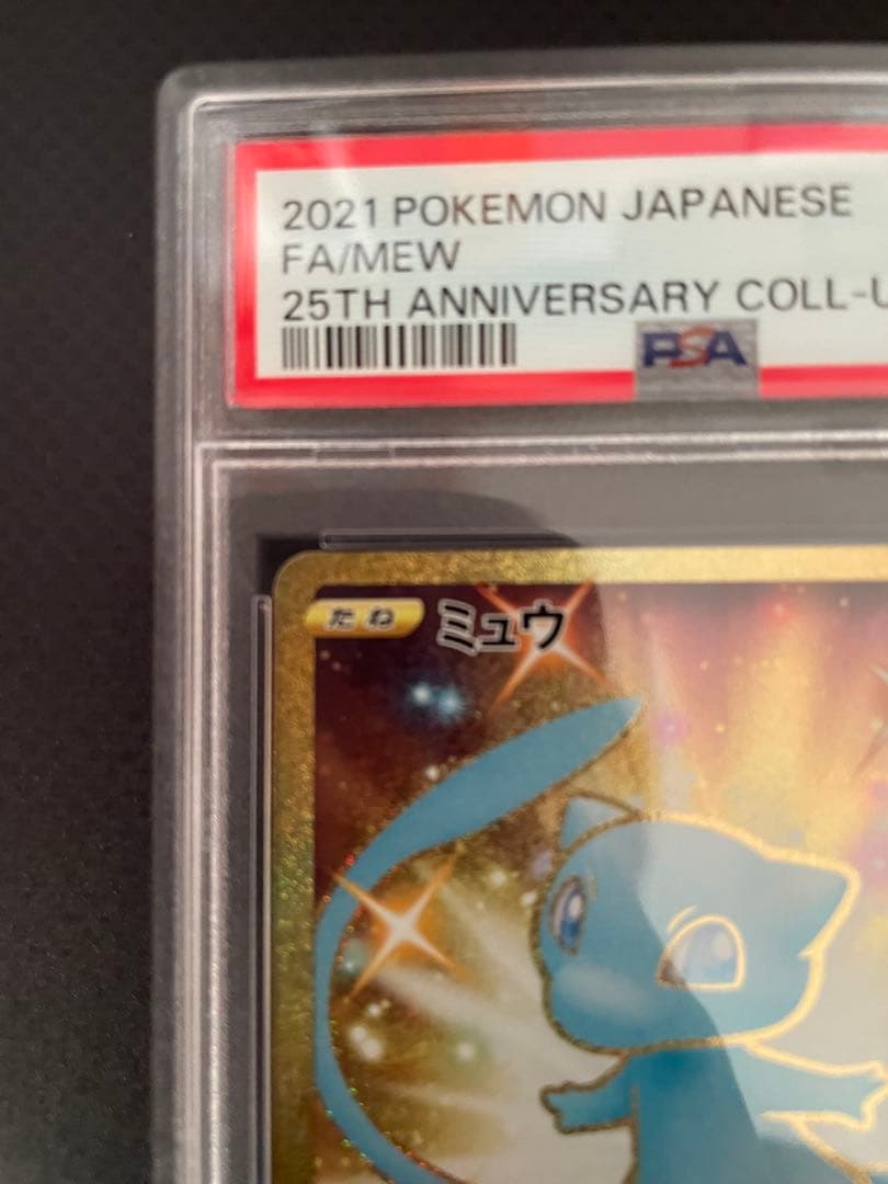 ポケモンカード ミュウ 25周年記念 UR