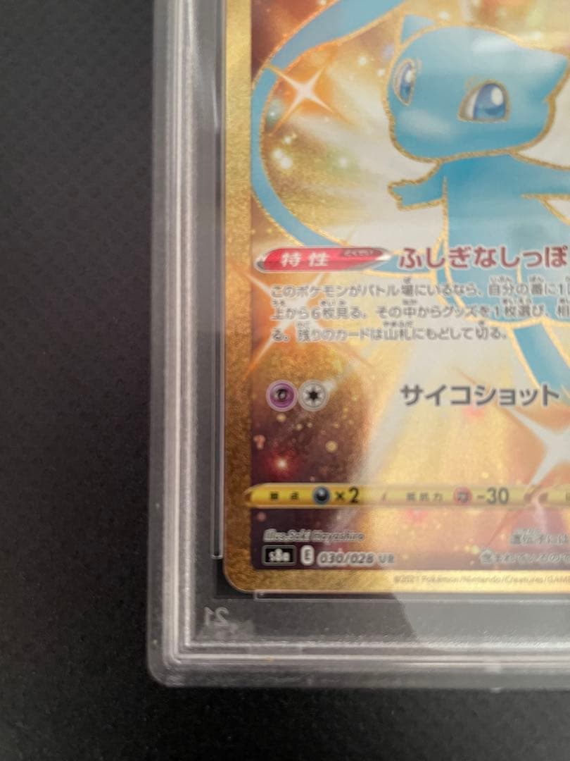 ポケモンカード ミュウ 25周年記念 UR