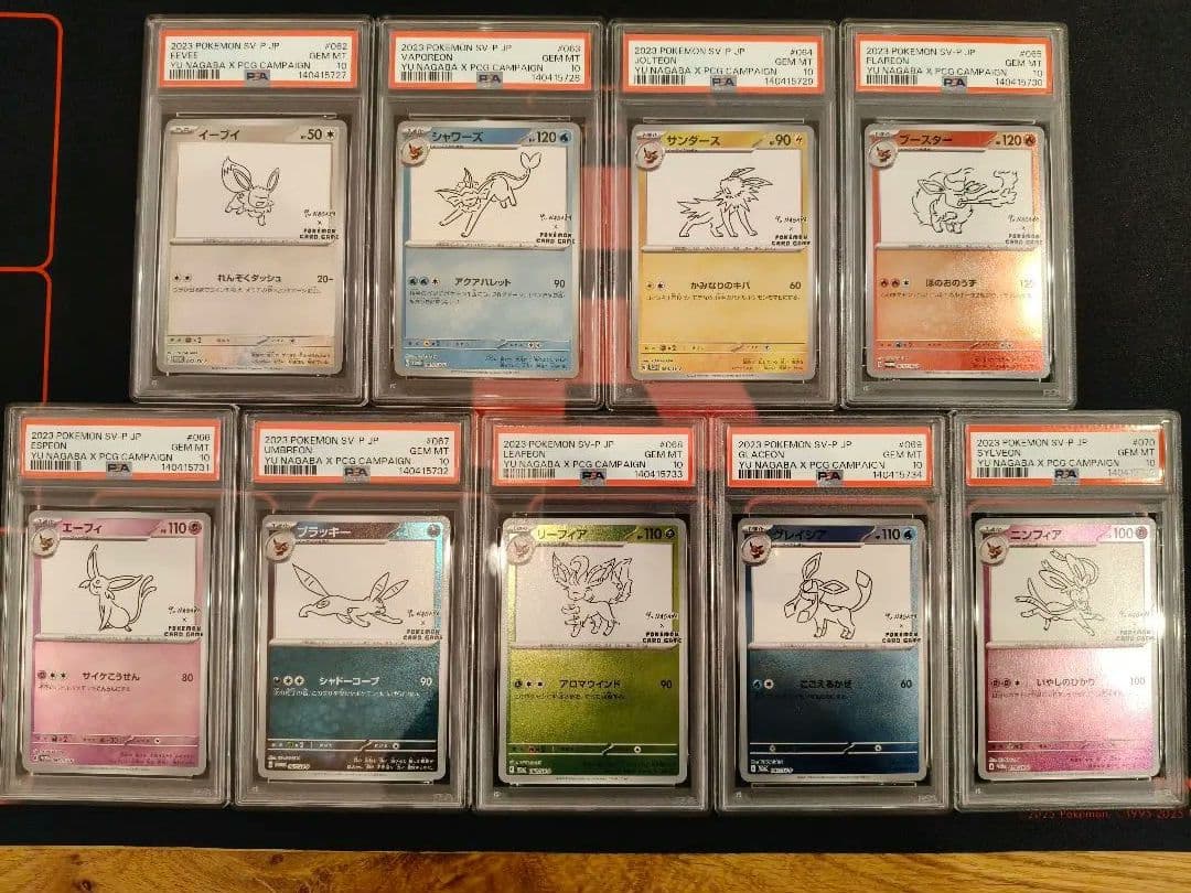 【PSA10 9連番】nagaba ブイズ プロモ ポケモンカード